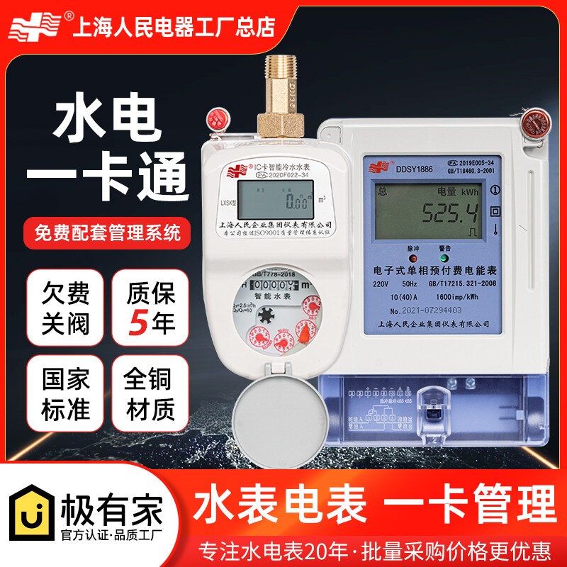 上海人民一卡通水表预付费插卡电表出租房物业感应刷卡智能水电表