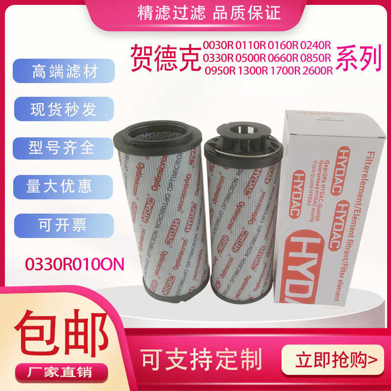 替代HYDAC贺德克液压油滤芯0330R010ON 0660R005BN4 0850R020BN