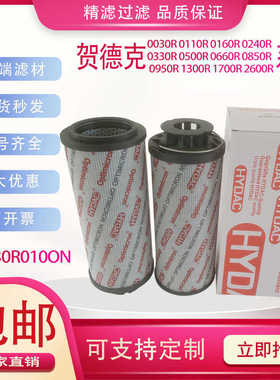 替代HYDAC贺德克液压油滤芯0330R010ON 0660R005BN4 0850R020BN
