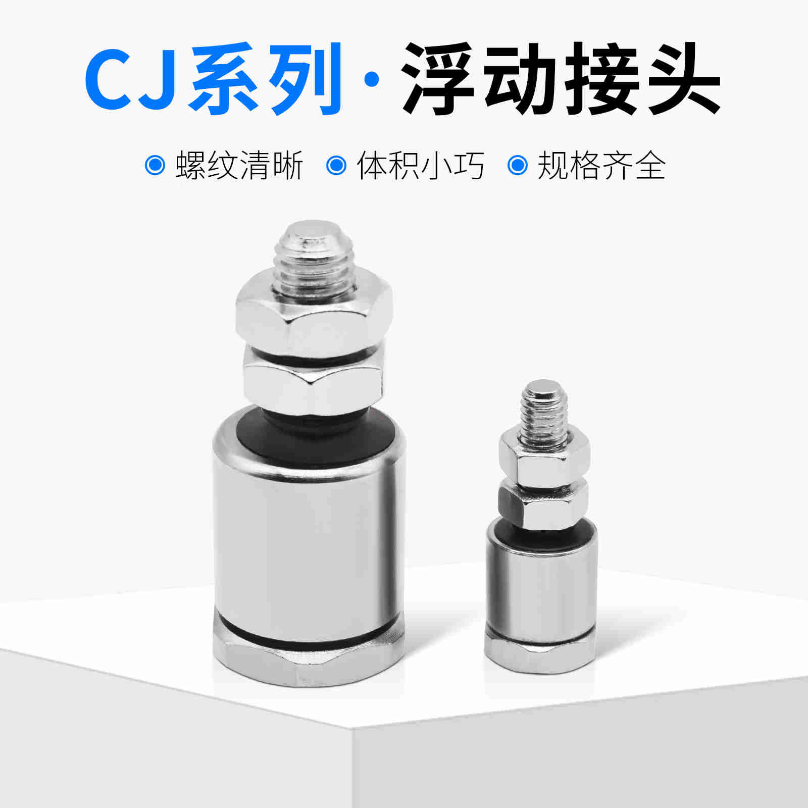 气立可型气动浮动接头气缸CJ-M3*0.5/M4*0.7/M5*0.8M6*1.0M8*1.25