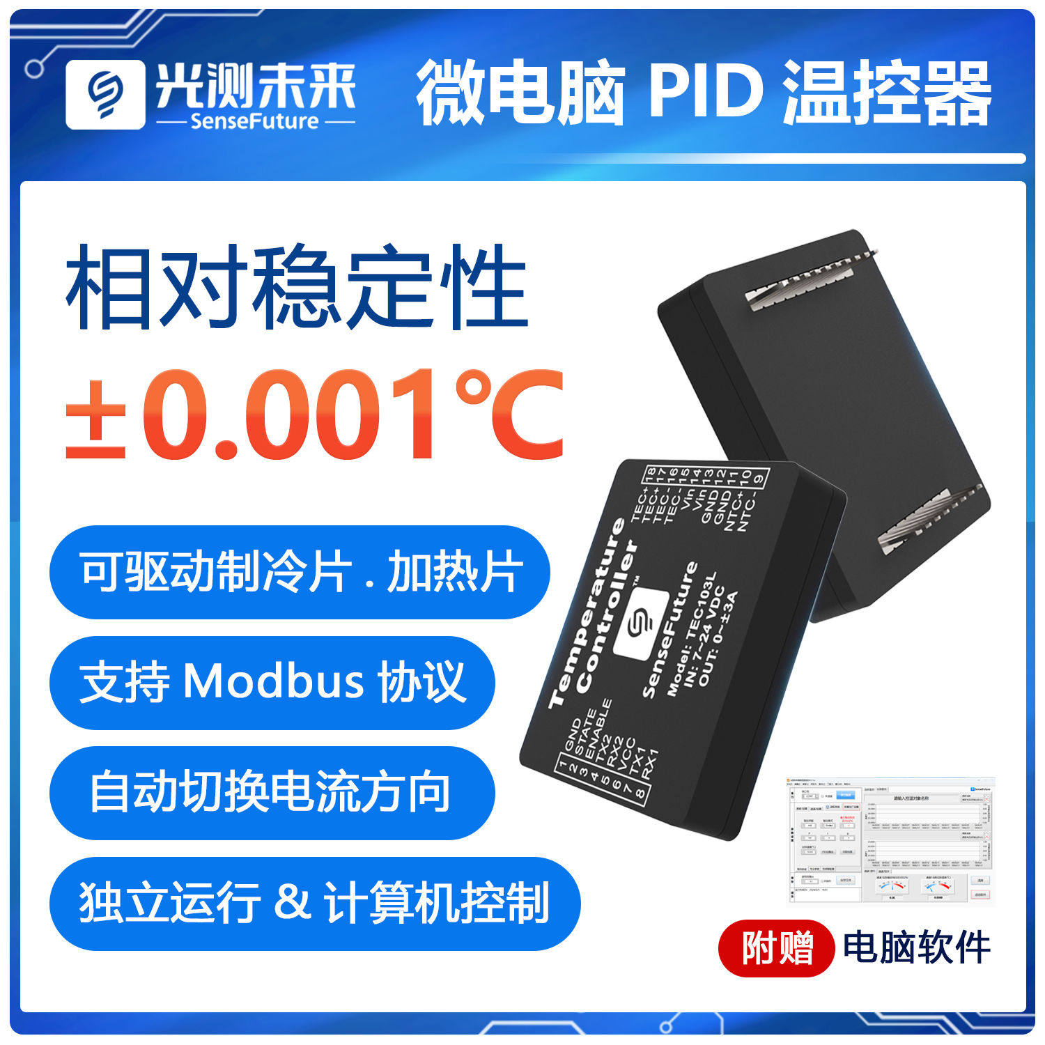 光测未来|半导体制冷片温控器激光晶体微电脑数字PID温度控制器