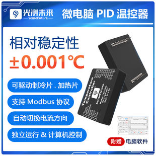 光测未来|半导体制冷片温控器激光晶体微电脑数字PID温度控制器