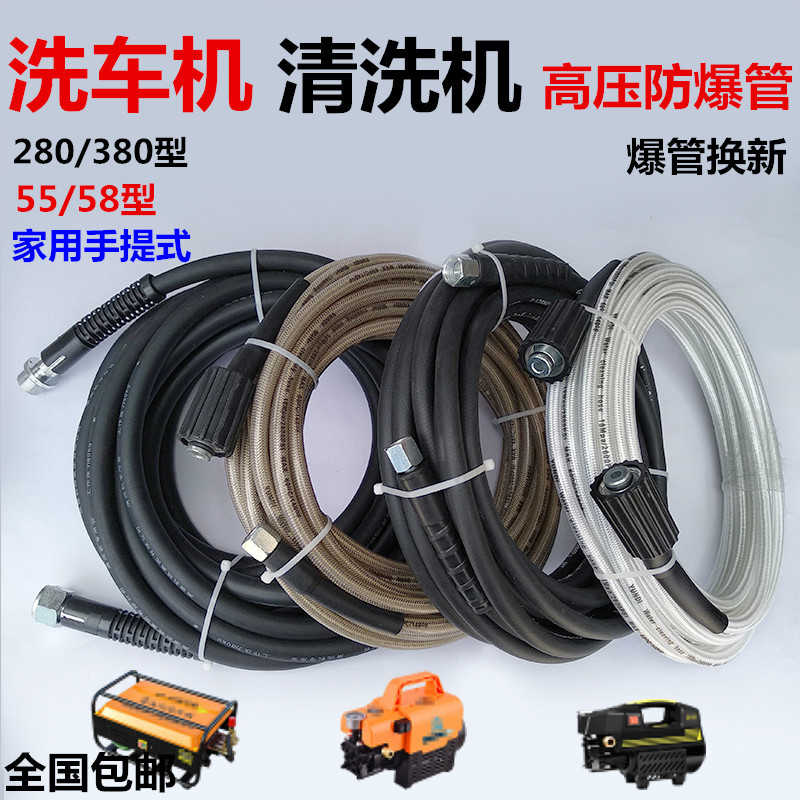 55/58/280380型黑猫清洗机配件高压洗车机泵家用防爆钢丝管出水管