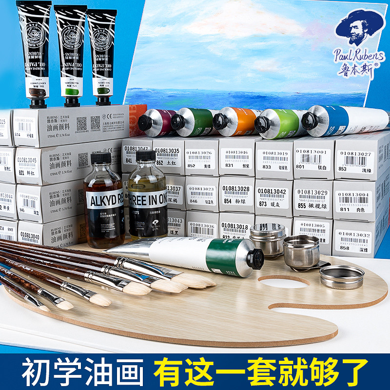 鲁本斯油画颜料工具套装215初学者系列卡洛林24色专用画画油彩手