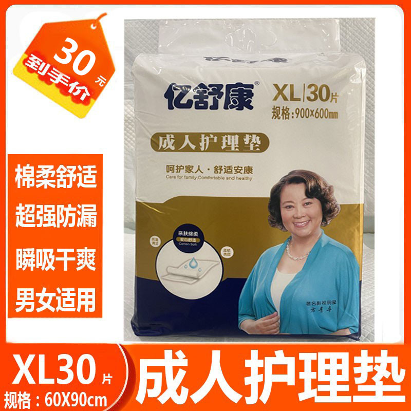 亿舒康成人护理垫XL30片60x90大包装老人用尿不湿隔尿垫护产妇垫