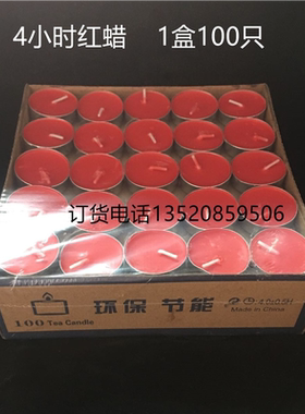 红色白色水浮蜡4小时无烟茶蜡酒店用小漂蜡生日派对适用蜡烛