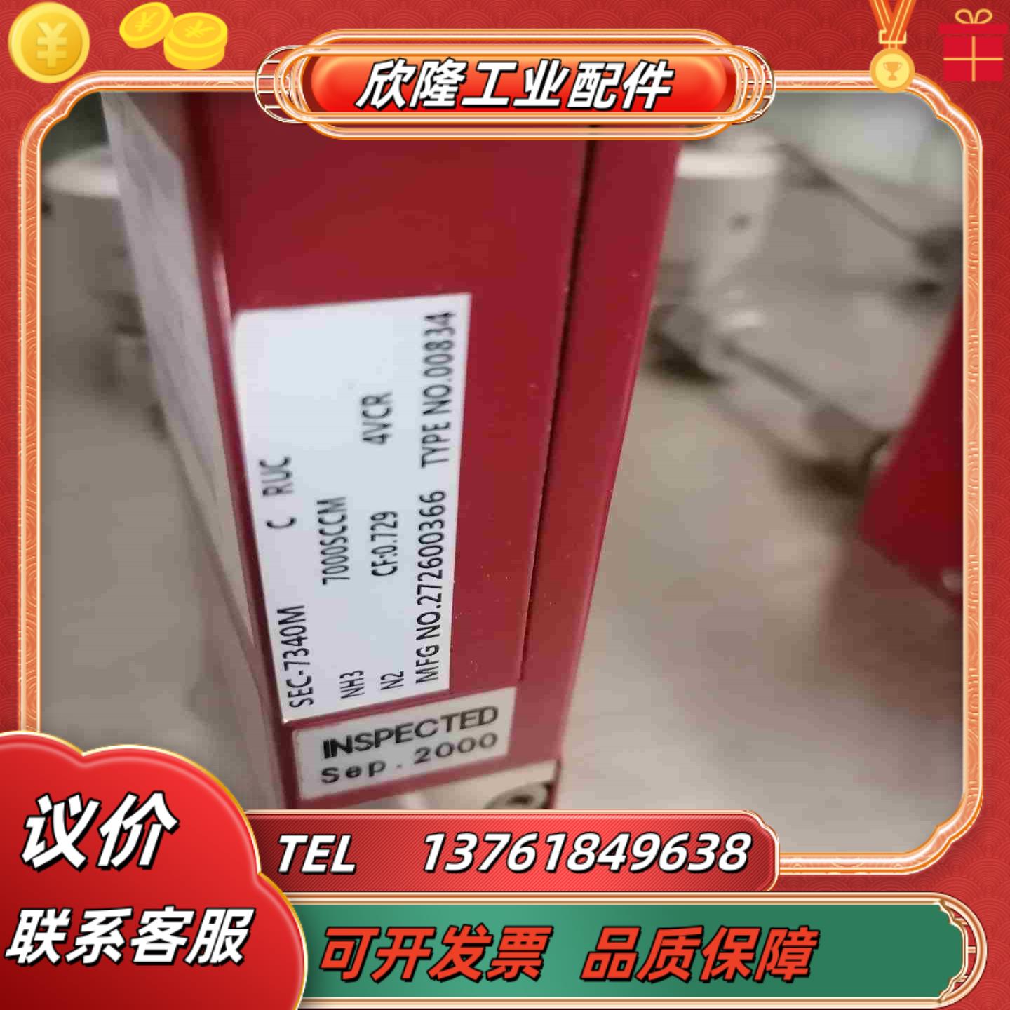 计SEC-7340M NH3 7000SCCM议价议价