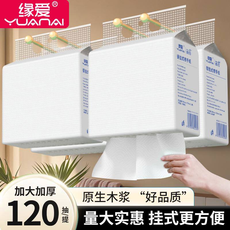 缘爱悬挂式擦手纸用酒店卫生间专用擦手纸批发整箱抹手纸吸水纸