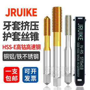 JRUIKE进口牙套挤压丝攻 铝用ST挤压丝锥M2M4M5M6M8M10M14M2.5