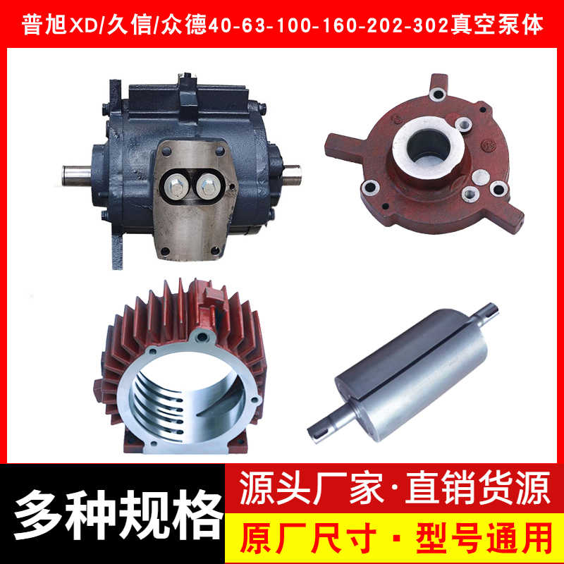 普旭/众德/久信/XD 真空泵配件 040 063 100 202 302  转子 缸体