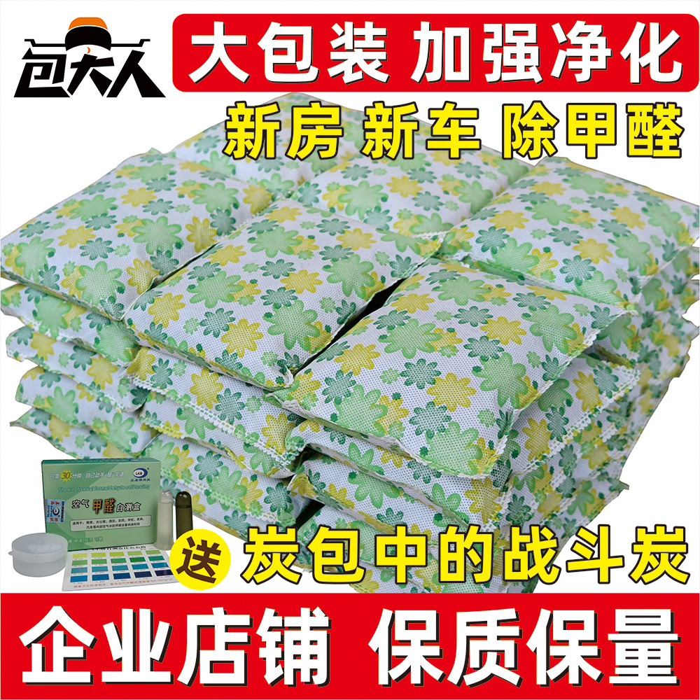 活性炭包新房吸甲醛家用急入住强力型装修除味碳汽车用竹炭包大包