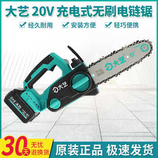 大艺20V刷锂电电链锯7201充电式往复锯伐木锯锂电户外小型锯柴