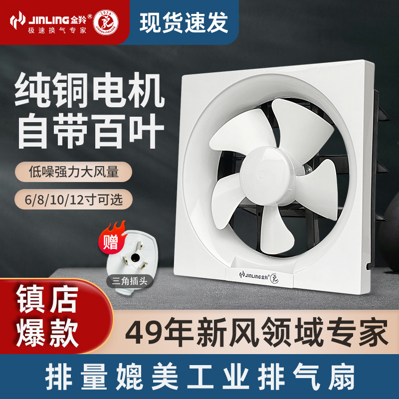金羚家用卫生间排气扇厨房专用油烟抽风机厕所排风扇强力换气扇