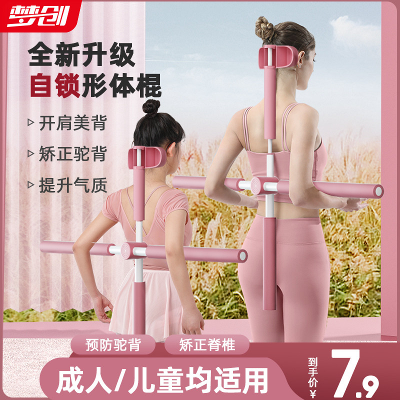 形体棍瑜伽开肩开背神器站姿驼背脊椎矫正十字架儿童美背训练器材