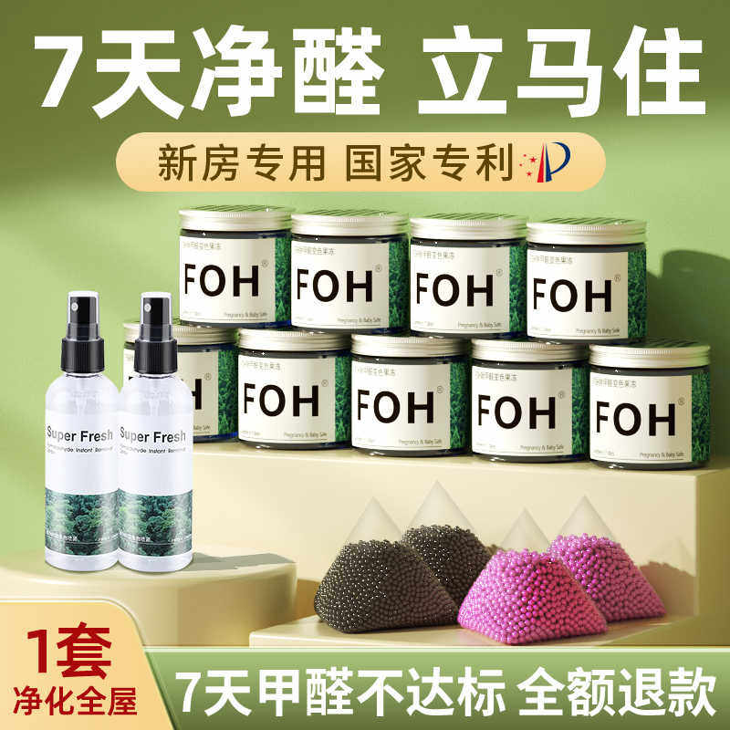金三体紫加黑除甲醛果冻新房家用foh活性炭包装修去味甲醛清