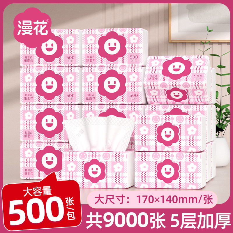漫花500张抽纸整箱家用实惠装宿舍擦手餐厅批发餐巾纸卫生纸巾
