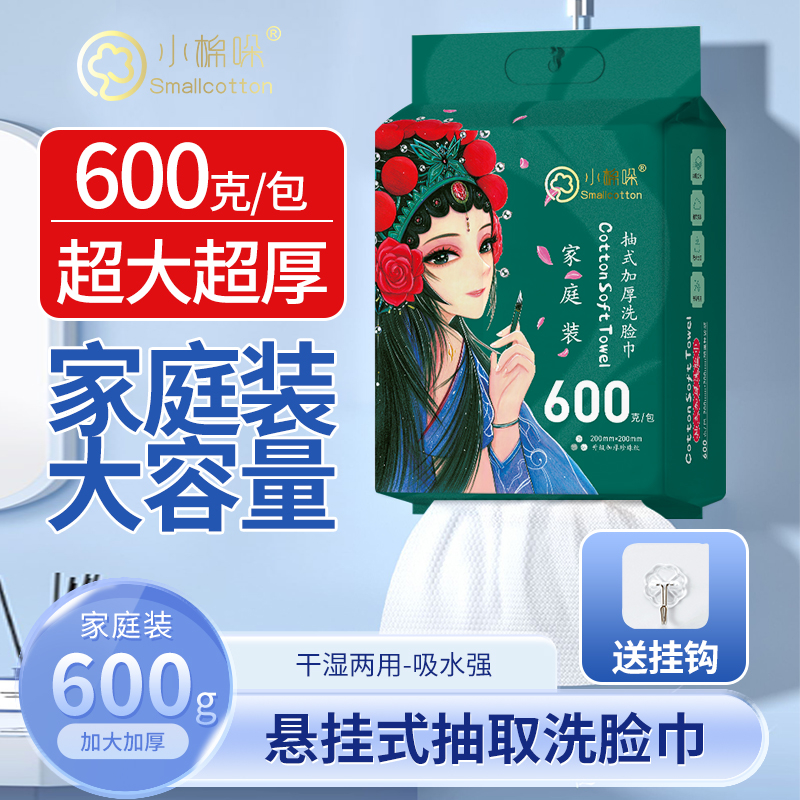 小棉哚悬挂式洗脸巾家庭装加大加厚干湿两用洁面巾擦脸卸妆棉柔巾