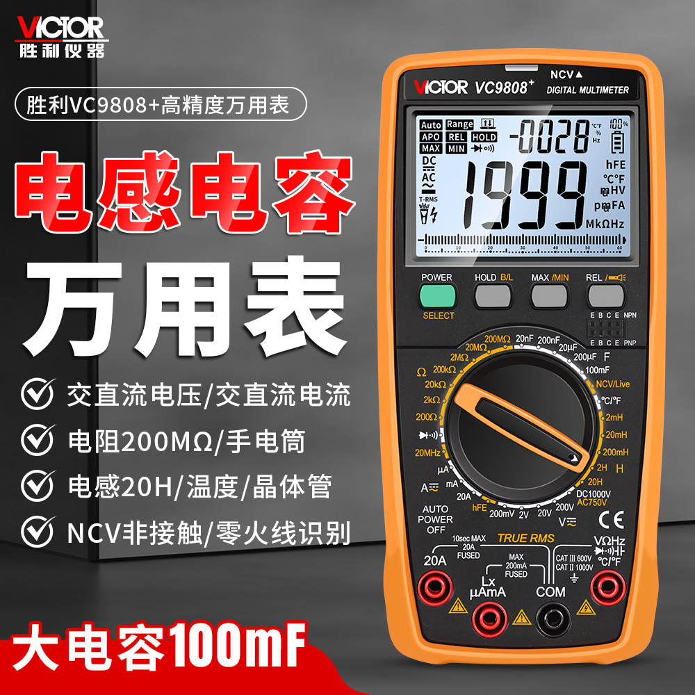 胜利正 VC9808+高精度数字万用表 多用表 带电容 频率 温度电感