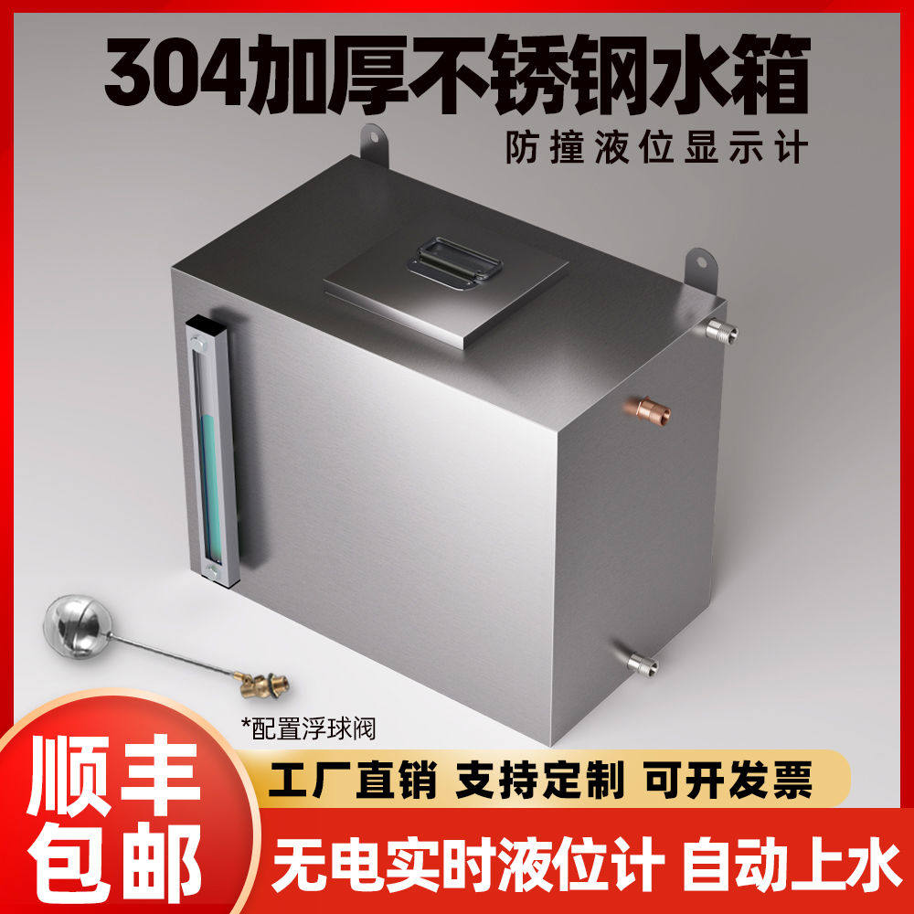 304不锈钢水箱长方形自动补水家用卫生间储水箱落地壁挂式蓄水桶