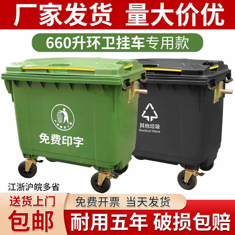 全国包邮660升环卫垃圾桶大号大容量大型挂车商用场所公共箱户外