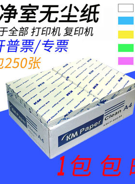 尘纸A5a4a3尘打印纸防静电复印纸实验室车间净化纸白色绿彩色