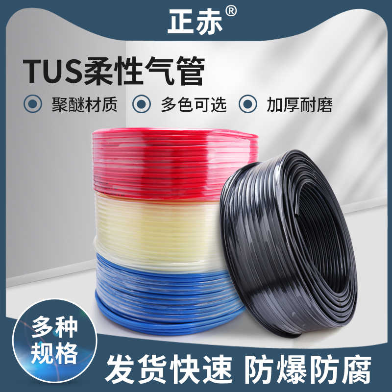 柔性软聚氨酯气管TUS0425/0604/0805/1065N/W/B/BU机械臂拖链专用