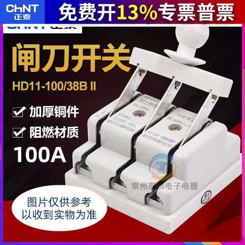 HD11-100/38BII三相电3极光伏配电箱刀闸100A闸刀3相开关380V