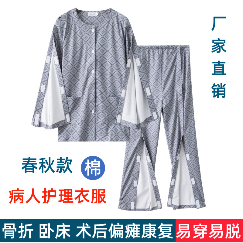 病号服护理服易穿脱老人卧床衣服瘫痪骨折手术后康复治疗穿睡衣棉