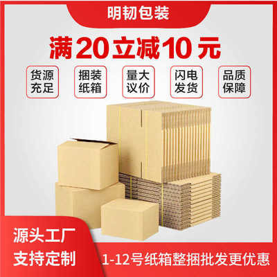 整捆纸箱子批发快递物流打包纸箱加厚包装纸箱纸盒邮政纸箱定制