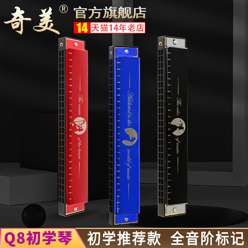 奇美口琴24孔复音重音Q8小学生专用乐器课儿童初学者入门成人自学
