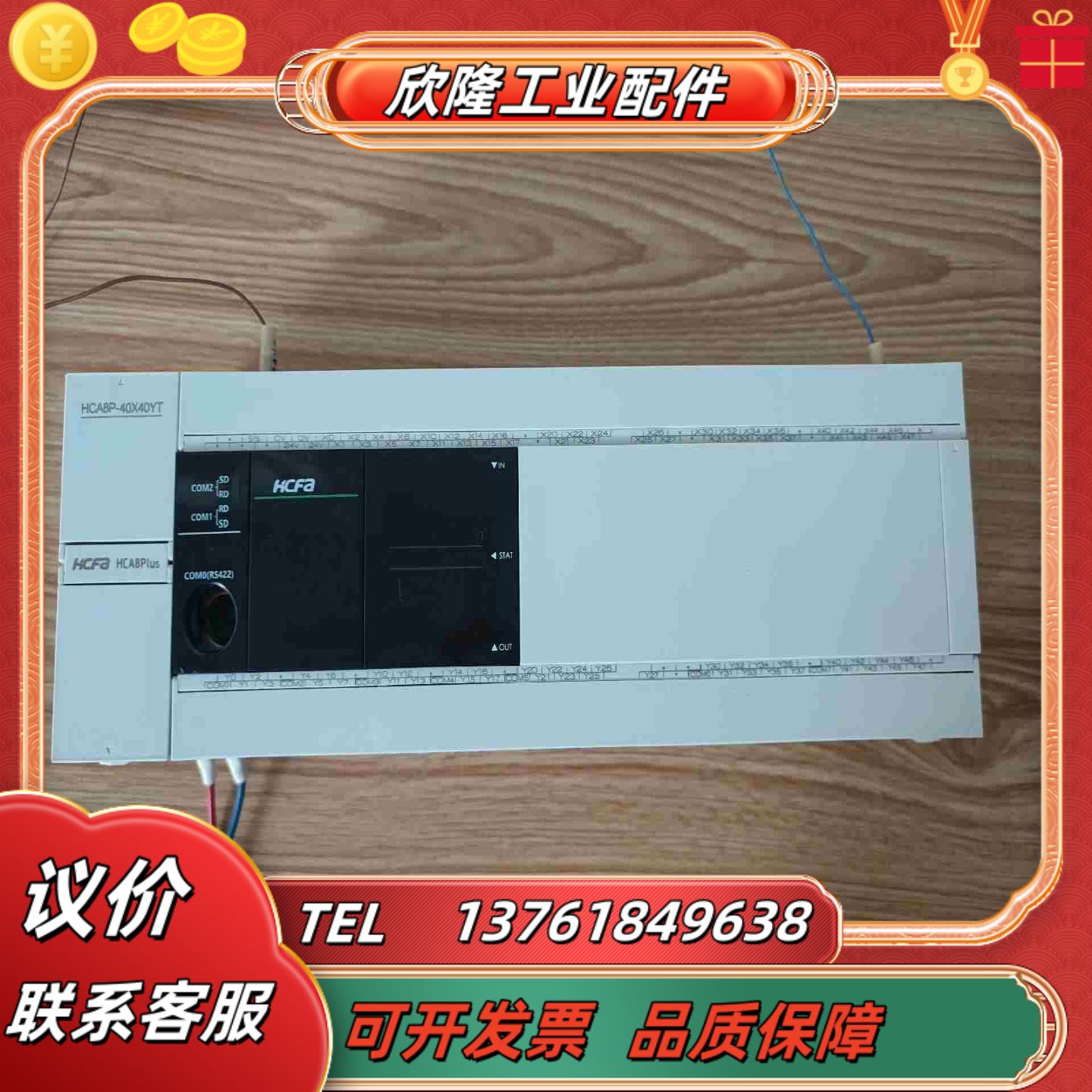 禾川PLCHCA8P-40X40YT1台