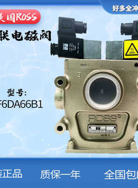 美国ROSS双联安全阀CF25DA258SA2/C冲床离合器电磁阀CF6DA66C1/B1