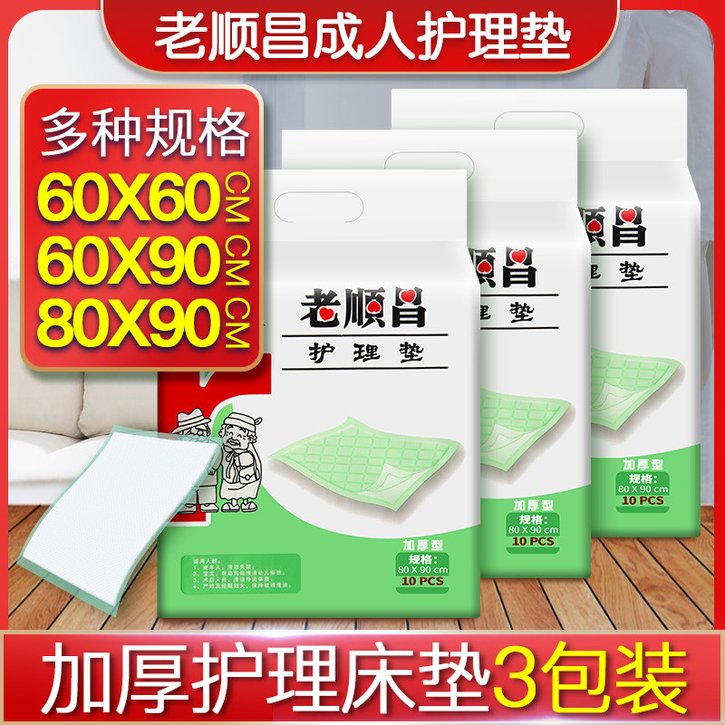 老顺昌成人护理垫尿片一次性男女老人隔尿垫产妇尿布湿老年纸尿裤