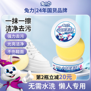 兔力小白鞋清洁膏去污增白去黄多功能家用洗鞋刷鞋免洗保养清洗剂
