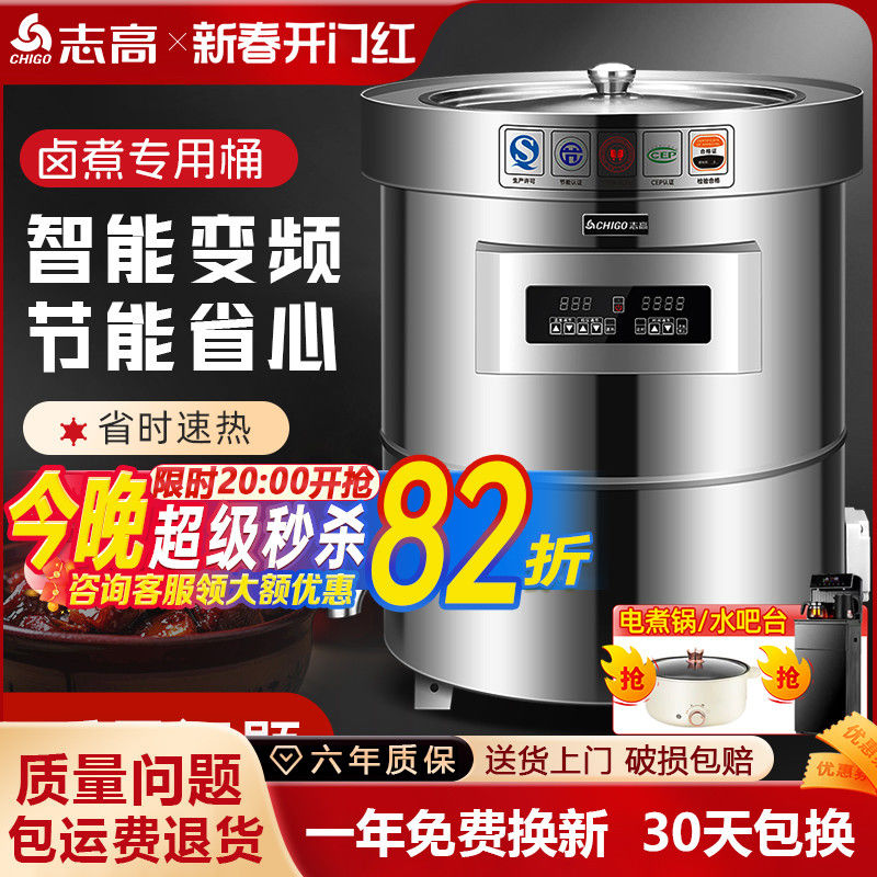 志高卤煮桶用电热变频不锈钢煮肉汤锅卤肉桶大容量燃气保温汤炉