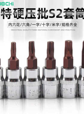 1/4寸套筒旋具内六角内六花一字十字压批头米字花键头HTPH批头