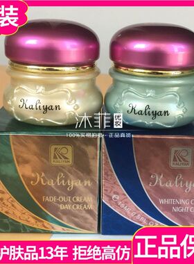 正品台湾KALIYAN康丽妍日霜晚霜祛斑霜嫩白祛斑康丽妍日晚霜