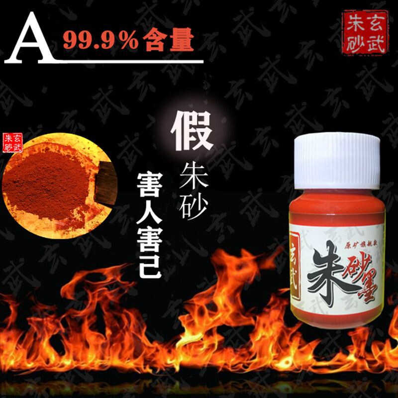 高纯度朱砂玄武A款原矿朱砂液朱沙墨汁原石粉书画国画高含量