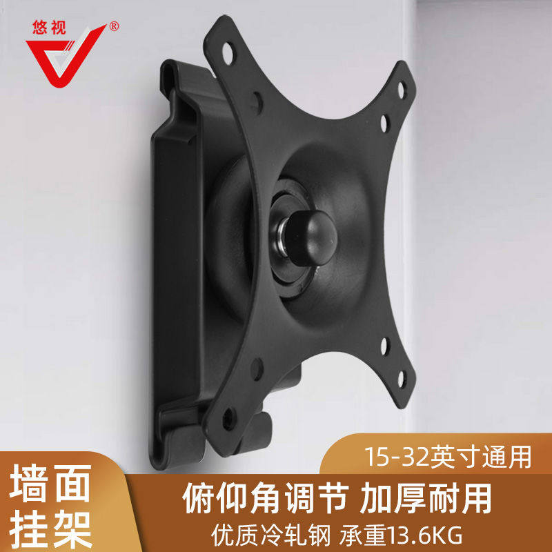 悠视显示器支架 液晶电脑屏幕墙面壁挂 小巧耐用旋转可以调节架子