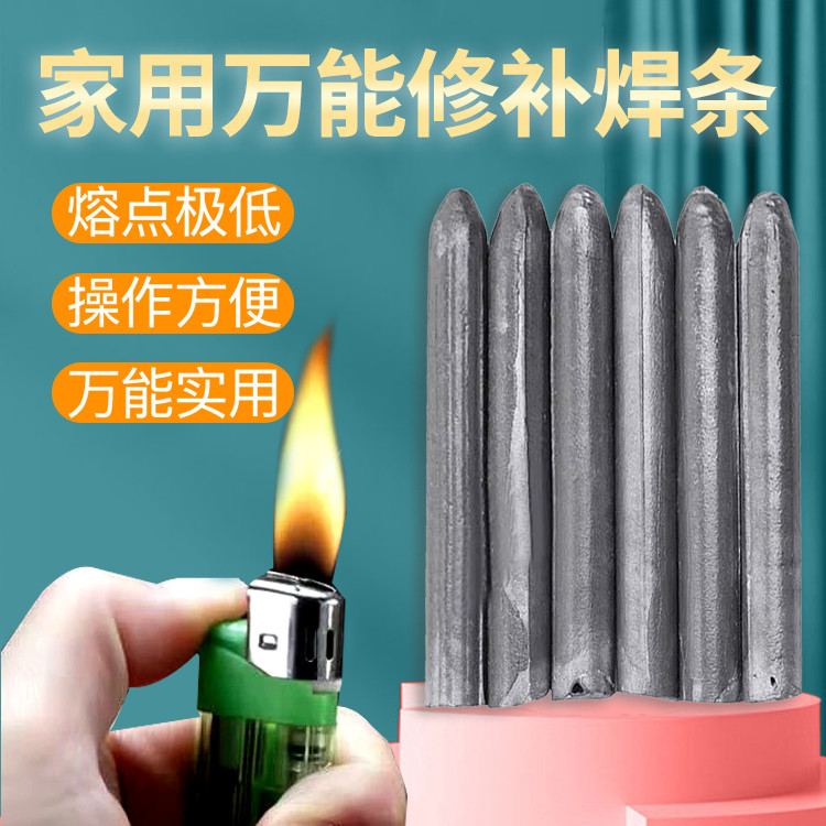 低温修补焊条家用打火机用冰箱铜管神器铜铁铝药芯不锈钢万能焊棒
