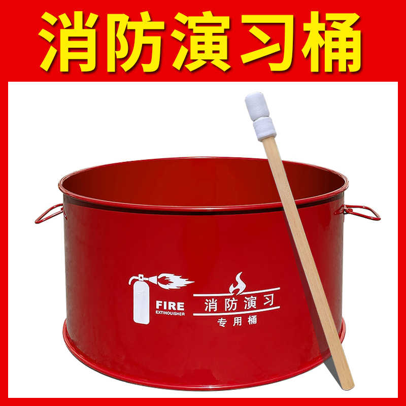 消防演习桶道具器材铁桶火盆防烟面具工厂物业酒店学校演练点火
