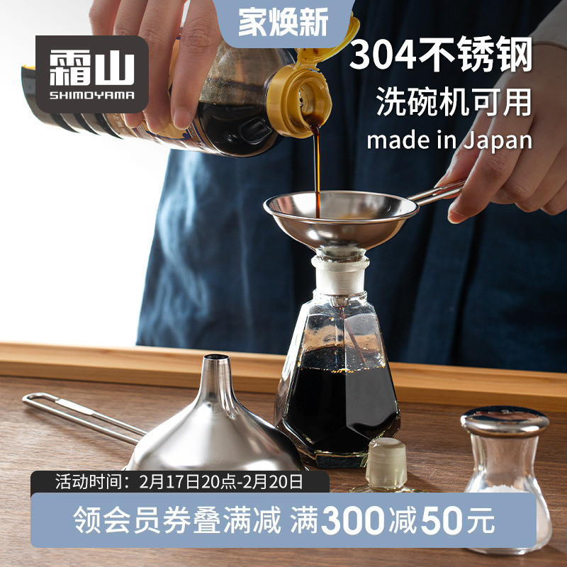 霜山304不锈钢漏斗小口径酒漏斗家用油器粉末液体调料分装器