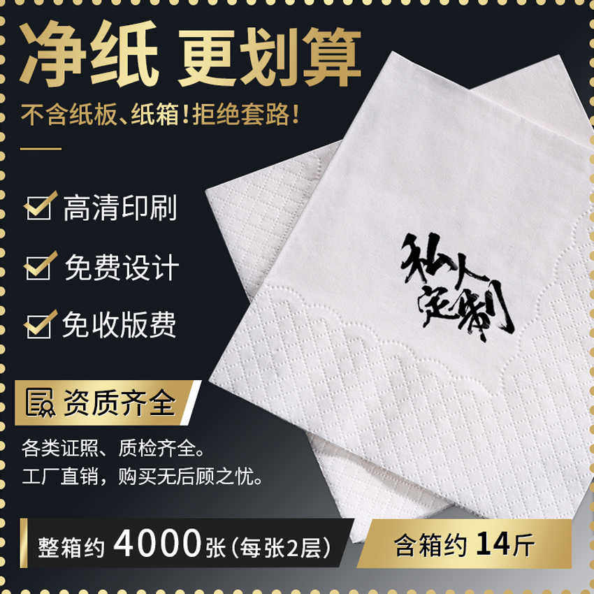 欧可纸巾定制可印logo抽纸用餐饮餐巾纸饭店专用便宜散装实惠装
