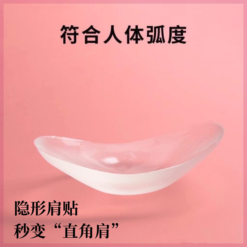MeiDou/美窦硅胶 隐形美肩垫肩贴神器溜肩滑肩直角肩塑形男女通