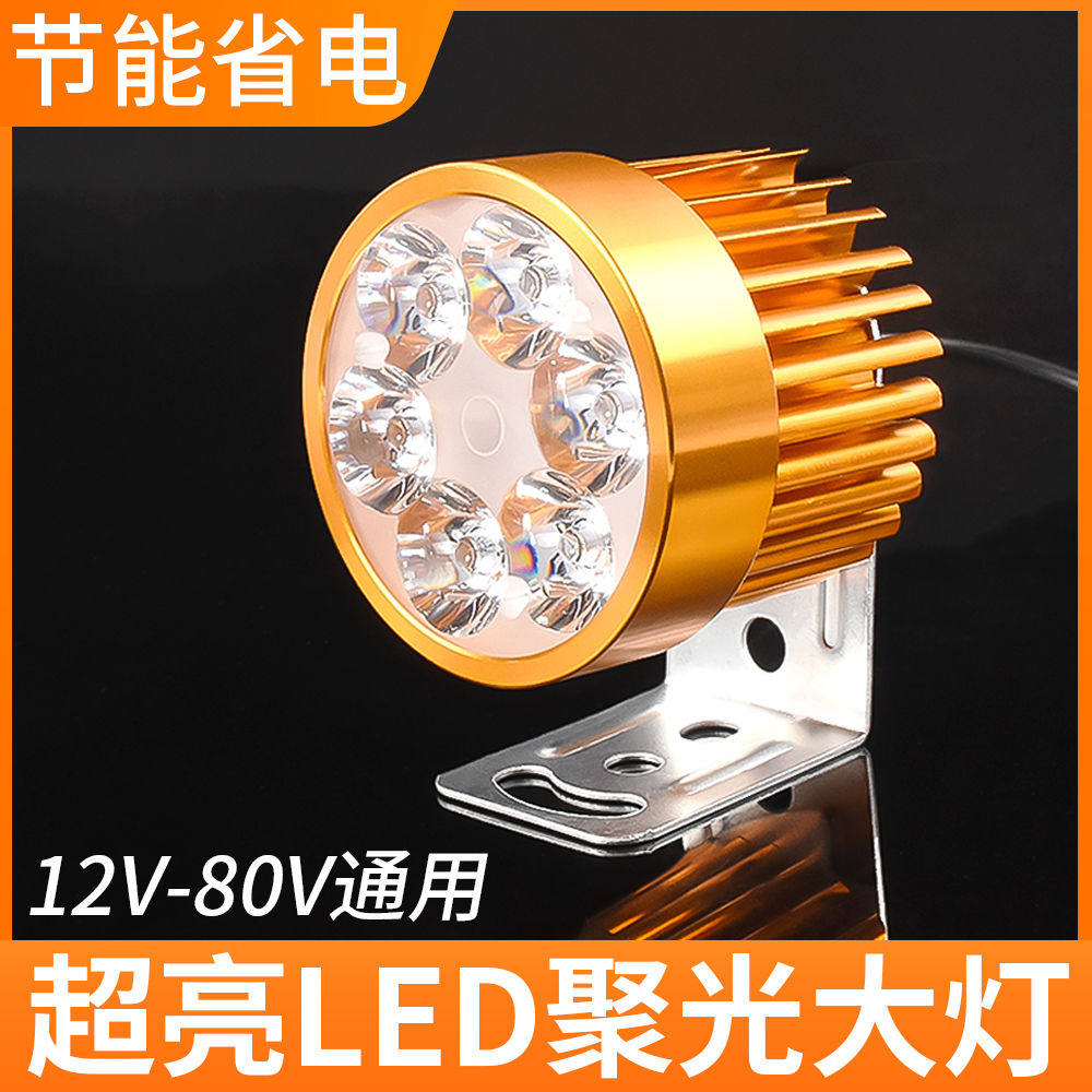 电动车灯泡摩托车LED前大灯12v48v60V超亮电瓶车射灯改装强光外置