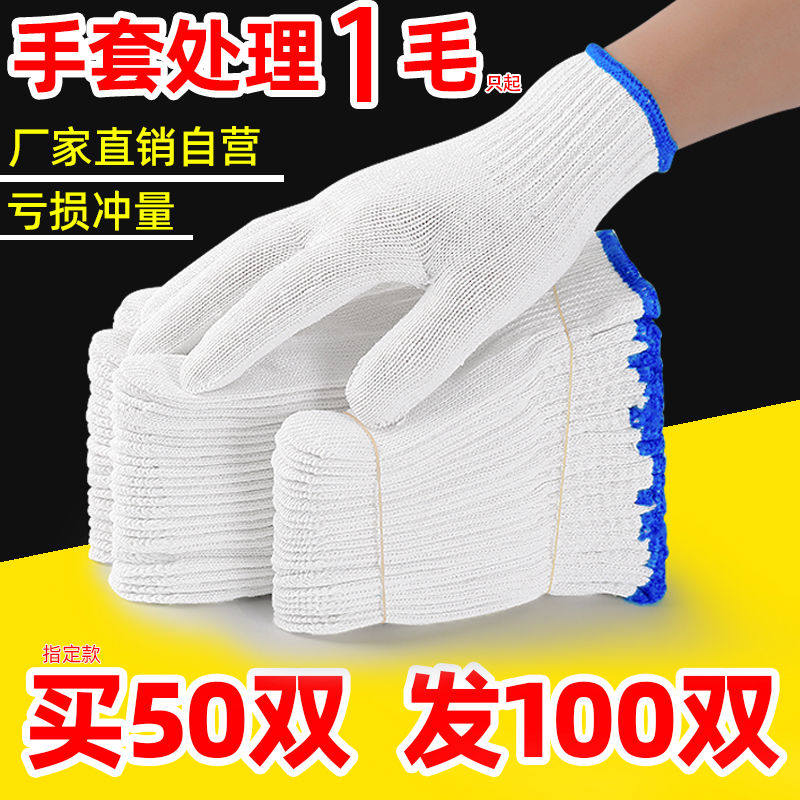 鲁源祥棉线手套劳保耐磨工作防滑加厚白棉纱尼龙劳动男工地干活