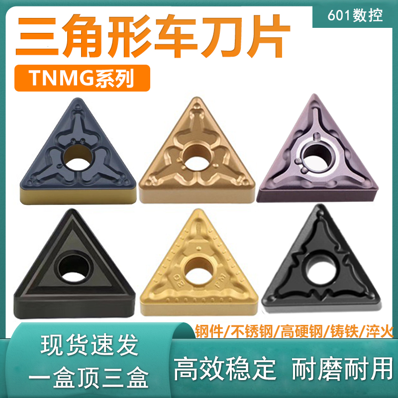 三角形数控车刀片TNMG160404 160408-TM PM MA外圆钢件不锈钢专用