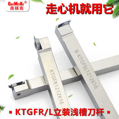 立装卡簧浅槽刀杆KTGFR1212/1616/2020排刀机弹簧钢刀杆B-KTGFSL