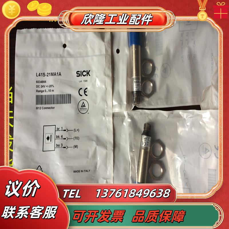 L41S-21MAIA  全新原装 德国SICK接近开关议价