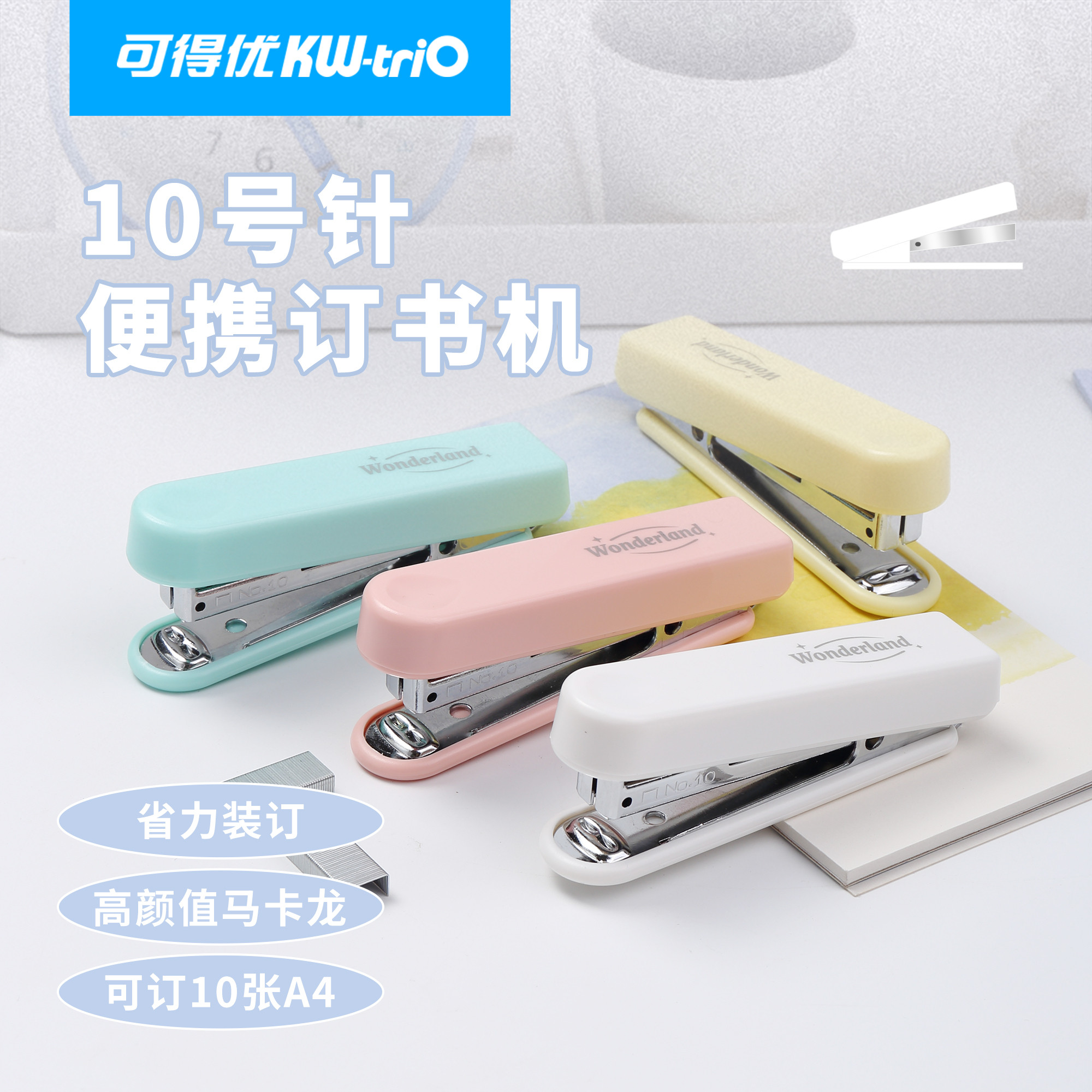 可得优迷你订书机可爱学生用便携携带款小清新小订书机10号